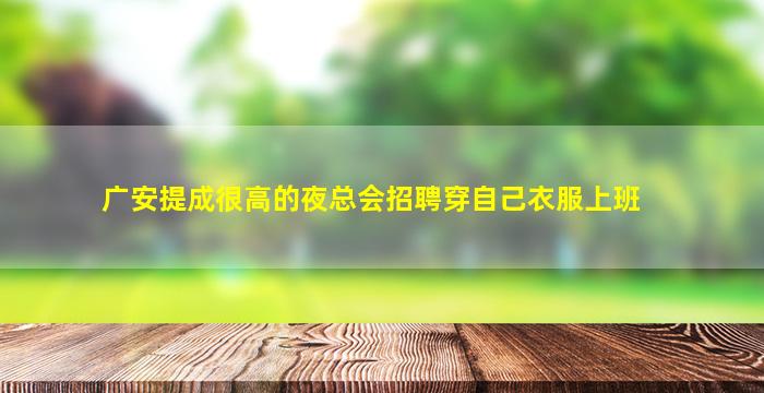 吴忠KTV招聘